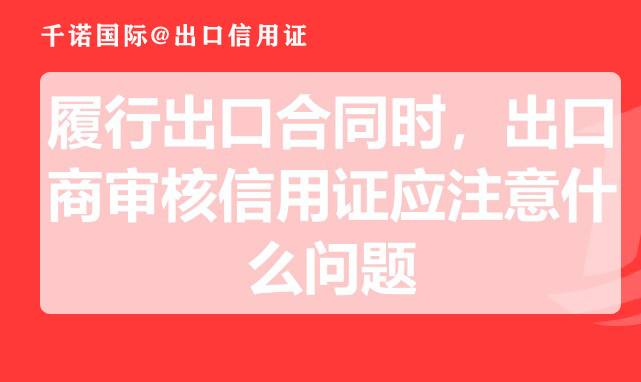 出口信用证流程